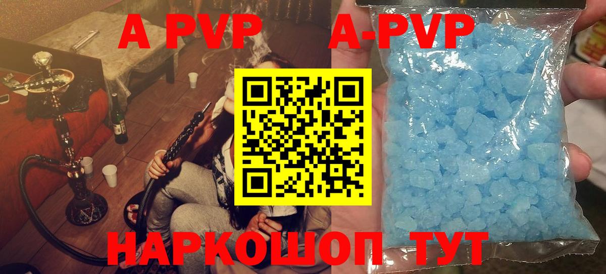 Alfa_PVP кристаллы Тихорецк