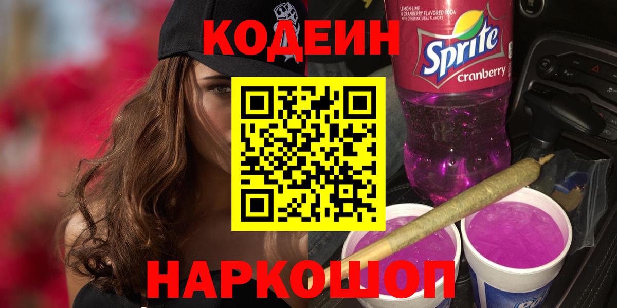 Кодеин напиток Lean (лин)  где купить наркотик  Тихорецк  Вход с VPN 