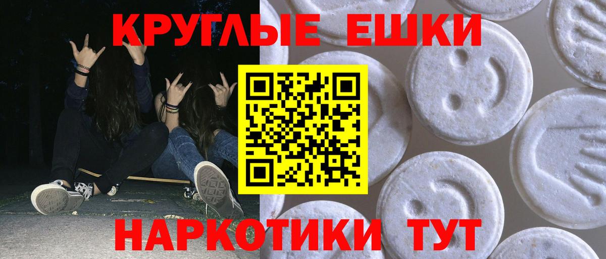 ЭКСТАЗИ круглые Тихорецк