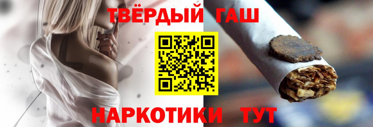Гашиш Premium  ГАШ хэш  Тихорецк  Вход с VPN 
