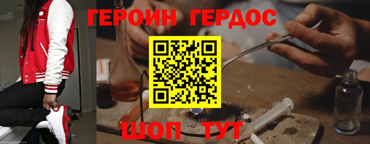 ГЕРОИН герыч  Вход с VPN  Тихорецк 