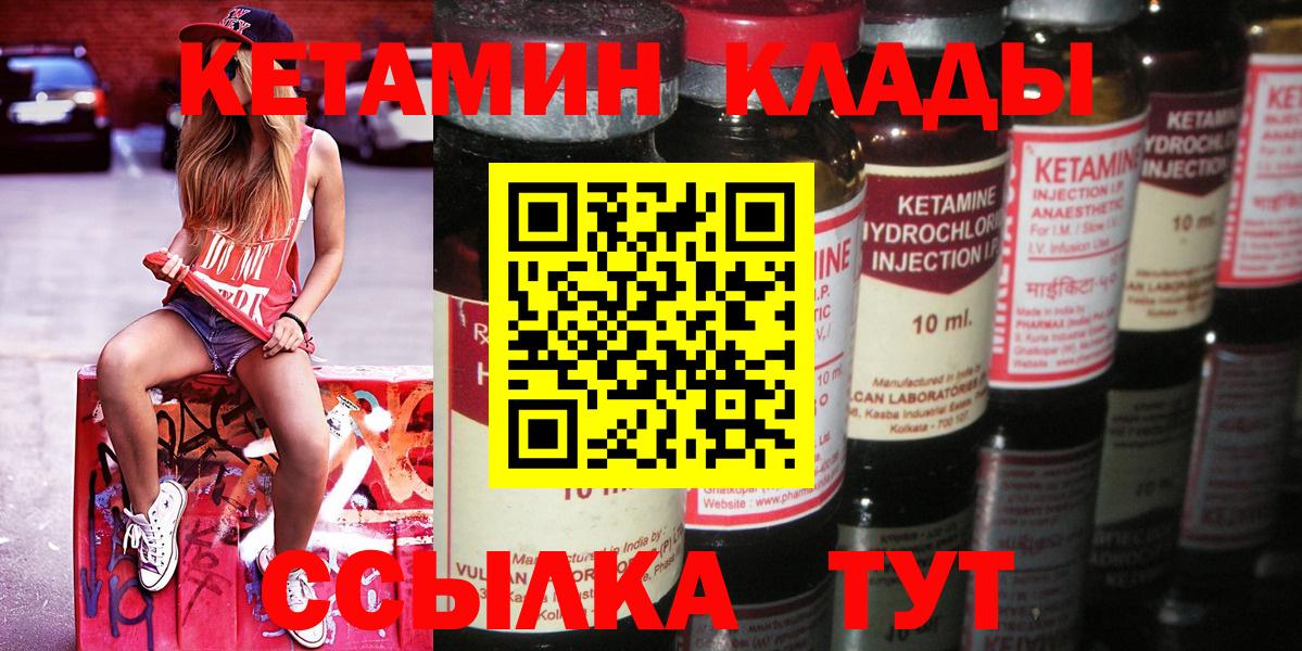 Кетамин VHQ  Кетамин VHQ  Тихорецк  Вход с VPN 