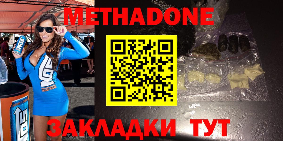 Метадон кристалл Тихорецк